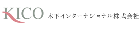 KICO 木下インターナショナル株式会社