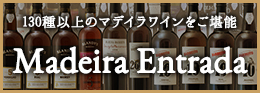 Madeira Entrada 130種以上のマデイラワイン